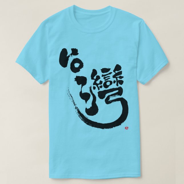 Camiseta [Kanji] T-Shirt de Taiwan (Frente do Design)