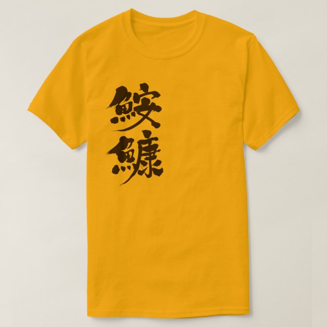 Camiseta [Kanji] tamboril (Frente do Design)