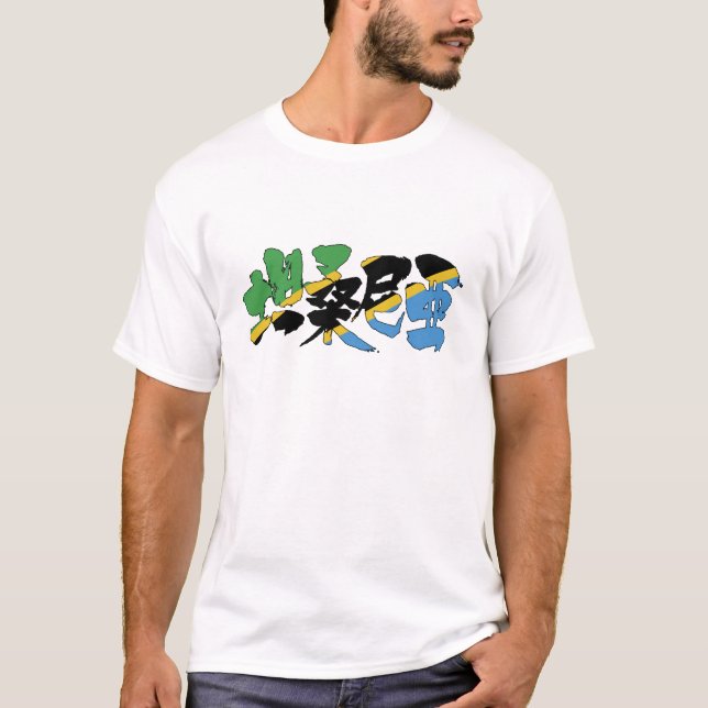 Camiseta [Kanji] Tanzânia (Frente)
