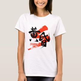 Camiseta Kanji Tasogare/Dusk Japanese Calligraphy
