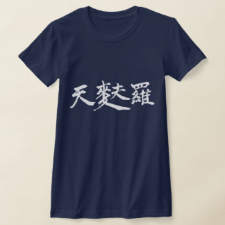Camiseta [Kanji] Tempura (minúsculas letras brancas)