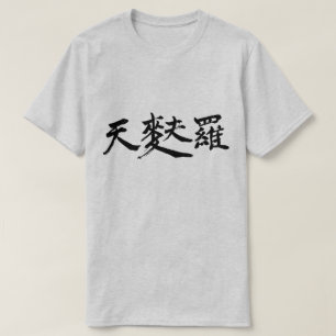 Camiseta [Kanji] Tempura (minúsculas letras pretas)
