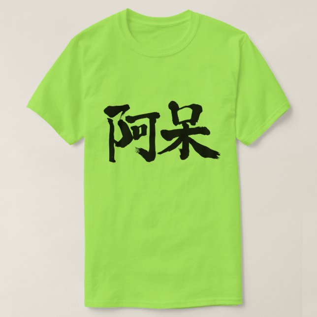 Camiseta [kanji] tolo, estúpido (Frente do Design)