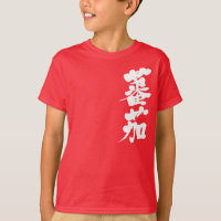 [Kanji] Tomate (letras brancas)
