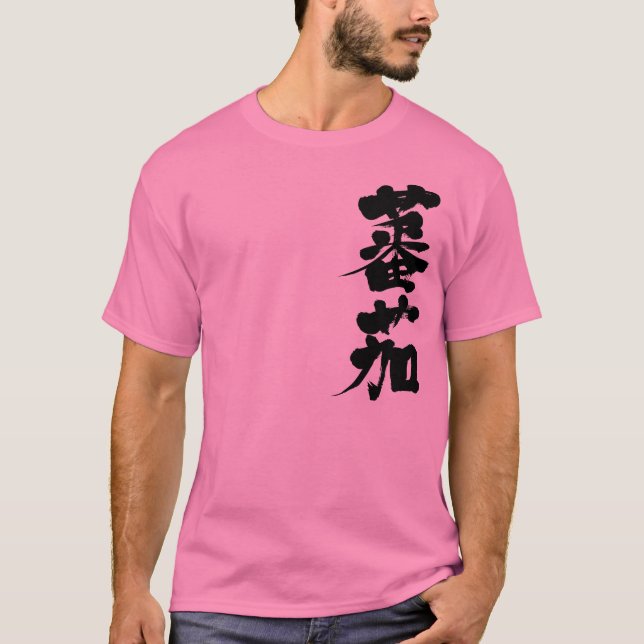 Camiseta [Kanji] Tomato (Frente)