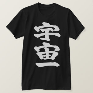 Camiseta [Kanji] Topo do universo
