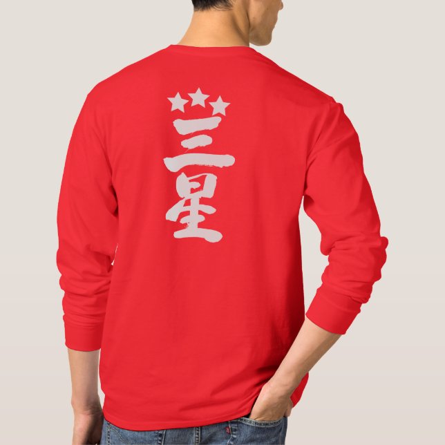 Camiseta [Kanji] Três estrelas com mangas compridas (Verso)