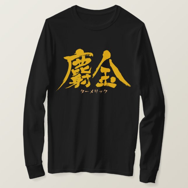 Camiseta [Kanji] Turmérica como letras amarelas T-Shirt (Frente do Design)