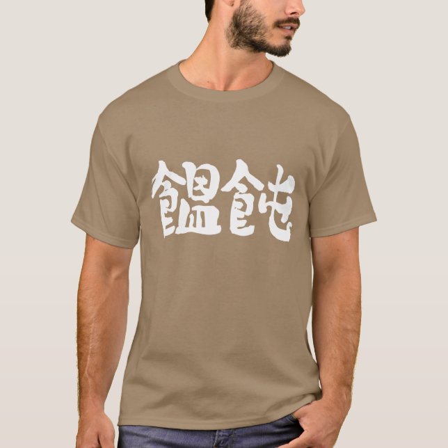 Camiseta [Kanji] Udon noodle (Frente)