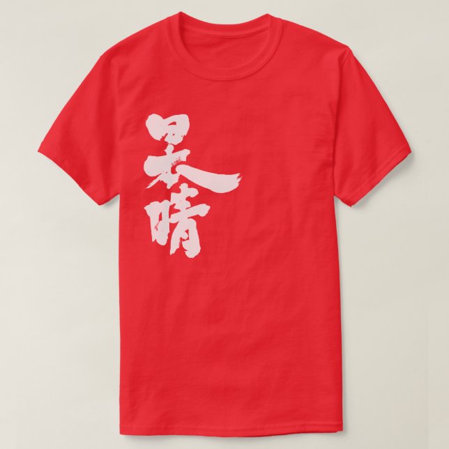 Camiseta [Kanji] um céu limpo e sem nuvens (Frente do Design)