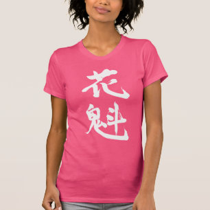 Camiseta [Kanji] uma cortesia