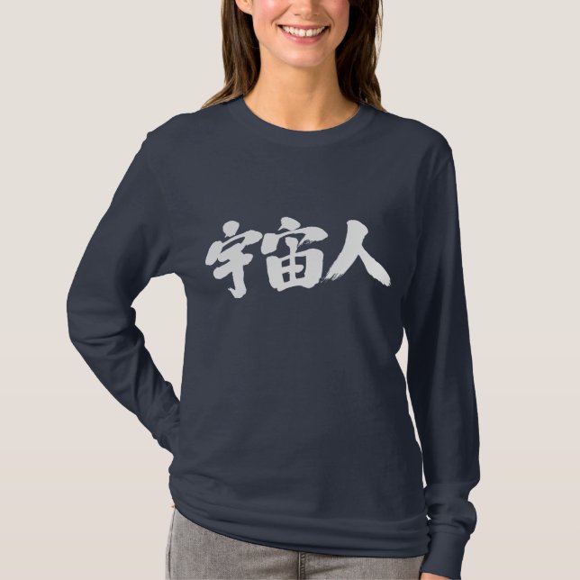 Camiseta [Kanji] uma criatura de manga longa do espaço exte (Frente)