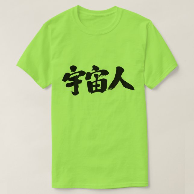 Camiseta [Kanji] uma criatura do espaço exterior (Frente do Design)
