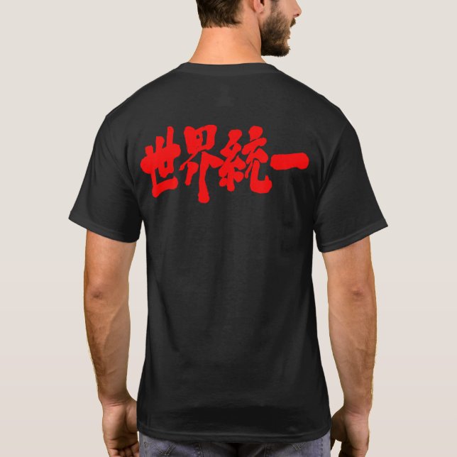 Camiseta [Kanji] Unidade mundial (Verso)