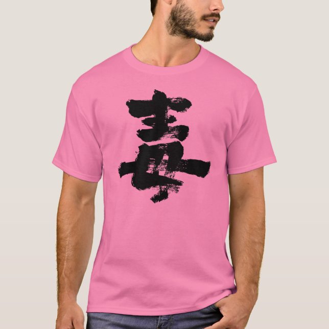 Camiseta [Kanji] Veneno (Frente)