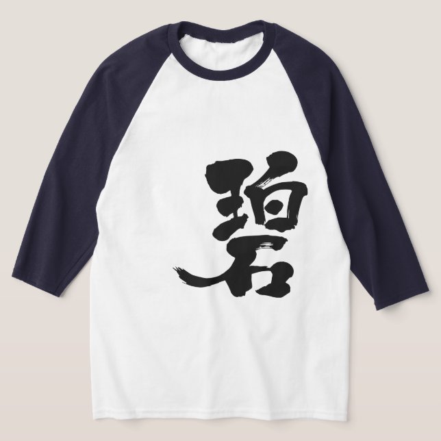 Camiseta [Kanji] verde azul Raglan (Postura )