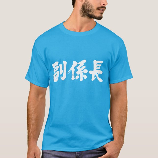 Camiseta [Kanji] vice-chefe de uma unidade (Frente)