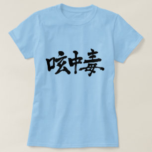 Camiseta [Kanji] Viciado no Twitter