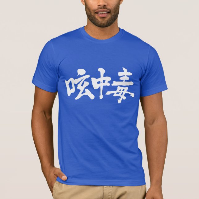 Camiseta [Kanji] Viciado no Twitter (letras brancas) (Frente)