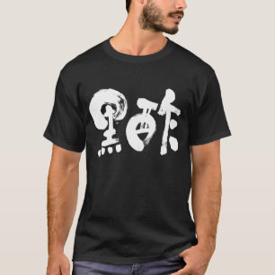 Camiseta [Kanji] vinagre preto (letras brancas)