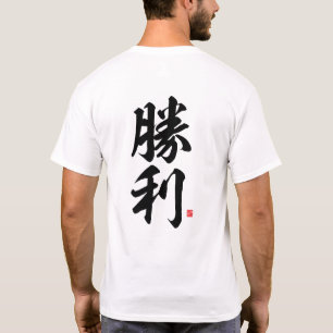 Camiseta kanji - Vitória, vitória -