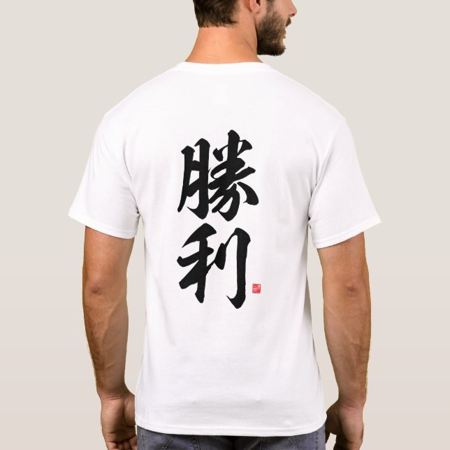 Camiseta kanji - Vitória, vitória - (Verso)