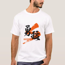 Kanji Yumo/Caligrafia Japonesa Coragem