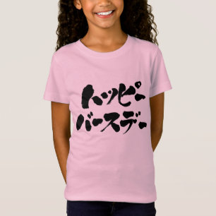 Camiseta [Katakana] Feliz Aniversário (letras negras)