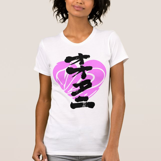 Camiseta [Katakana + Kanji] Amor Ohtani (Frente)