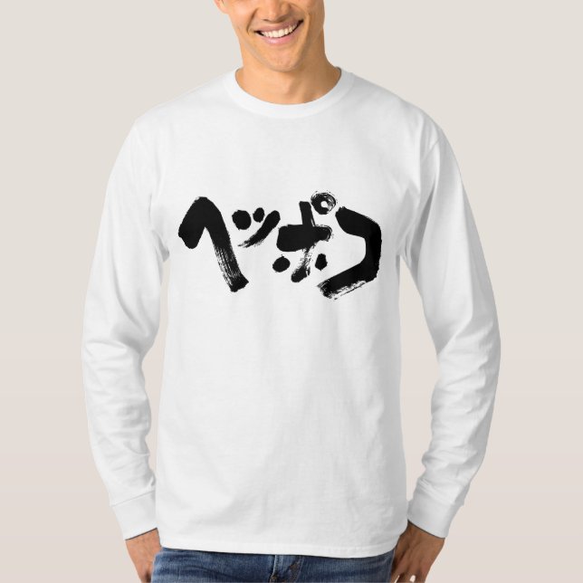 Camiseta [Katakana] Mangas longas inúteis (Frente)
