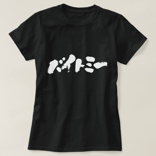 Camiseta [Katakana] Me morda (Frente do Design)