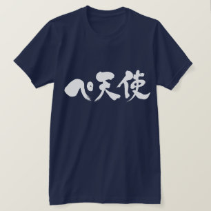 Camiseta [Katakana + Pe do Kanji] + Anjo