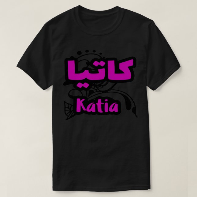 Camiseta Katia un cadeau personnalis avec votre prnom 1 (Frente do Design)