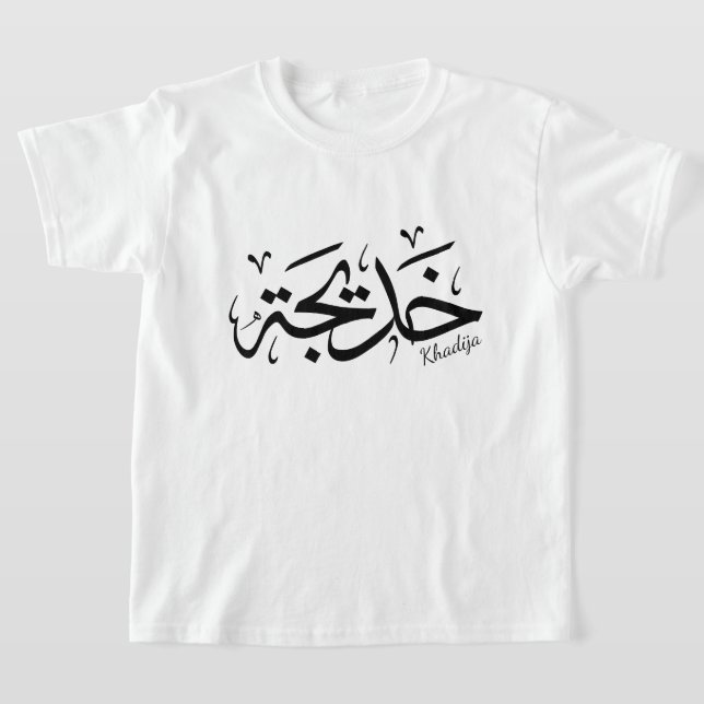 Camiseta Khadija Name in Arabic Thuluth Calliographic, خ د  (Postura )