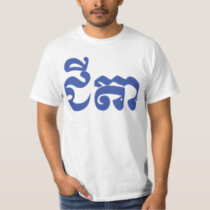Camiseta Khmer Avô - Chitea / ជី តា - Cambojano