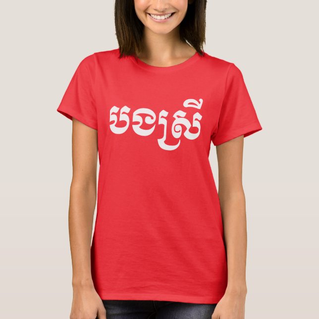 Camiseta Khmer Sister - Bong Srei / ប ង ស្ រី - Cambodja (Frente)