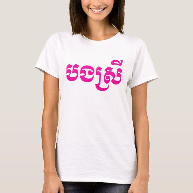 Camiseta Khmer Sister - Bong Srei / ប ង ស្ រី - Cambodja (Frente)