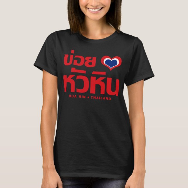 Camiseta Khoi Huk (I Heart / Love) Hua Hin ☐ Tailândia (Frente)
