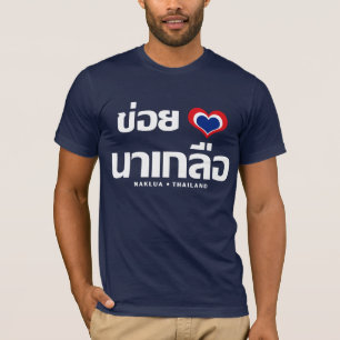 Camiseta Khoi Huk (I Heart / Love) Naklua ▪ Tailândia