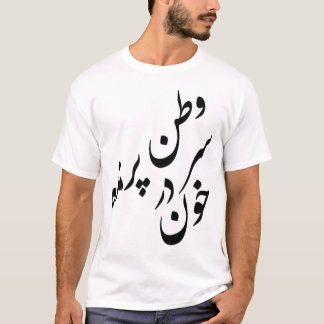 Camiseta Khorshid & poema de Shiro