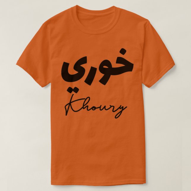 Camiseta Khoury prnom calligrafi en arabe (Frente do Design)