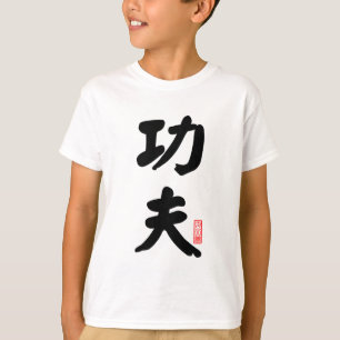 Camiseta Kung Fu 功 夫