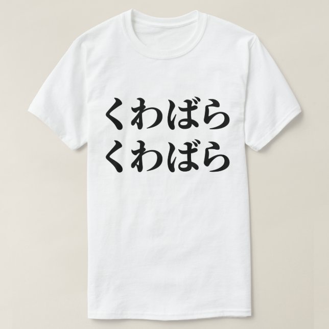 Camiseta Kuwabara Kuwabara く わ ら く わ ら ば [ば (Frente do Design)