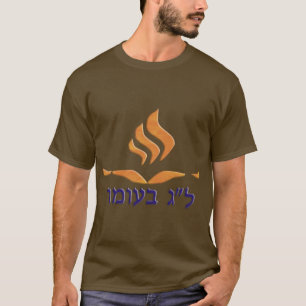 Camiseta Lag B´Omer