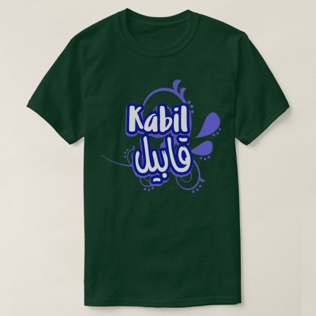 Camiseta Le prnom Kabil Calligrafi en Ecriure Arabe 1 (Frente do Design)