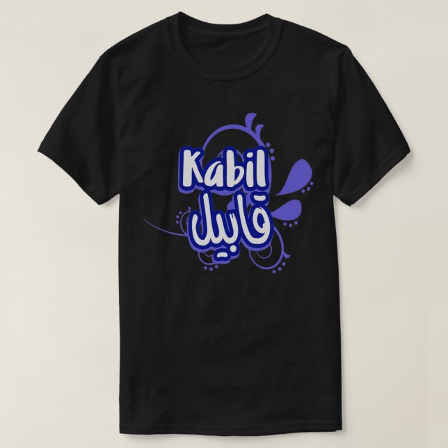 Camiseta Le prnom Kabil Calligrafi en Ecriure Arabe 4 (Frente do Design)