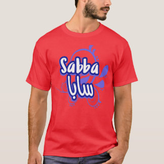 Camiseta Le prnom Sabba Calligraphi en Ecriture Arabe 1