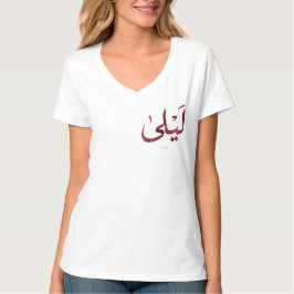 Camiseta Leila Nome em árabe| Caligrafia Árabe Moderna