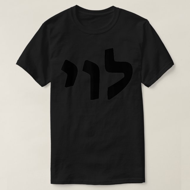 Camiseta Levi Jewish name escrito em hebraico (Frente do Design)