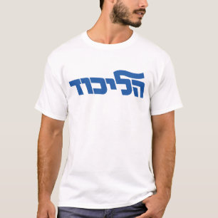 Camiseta Likud